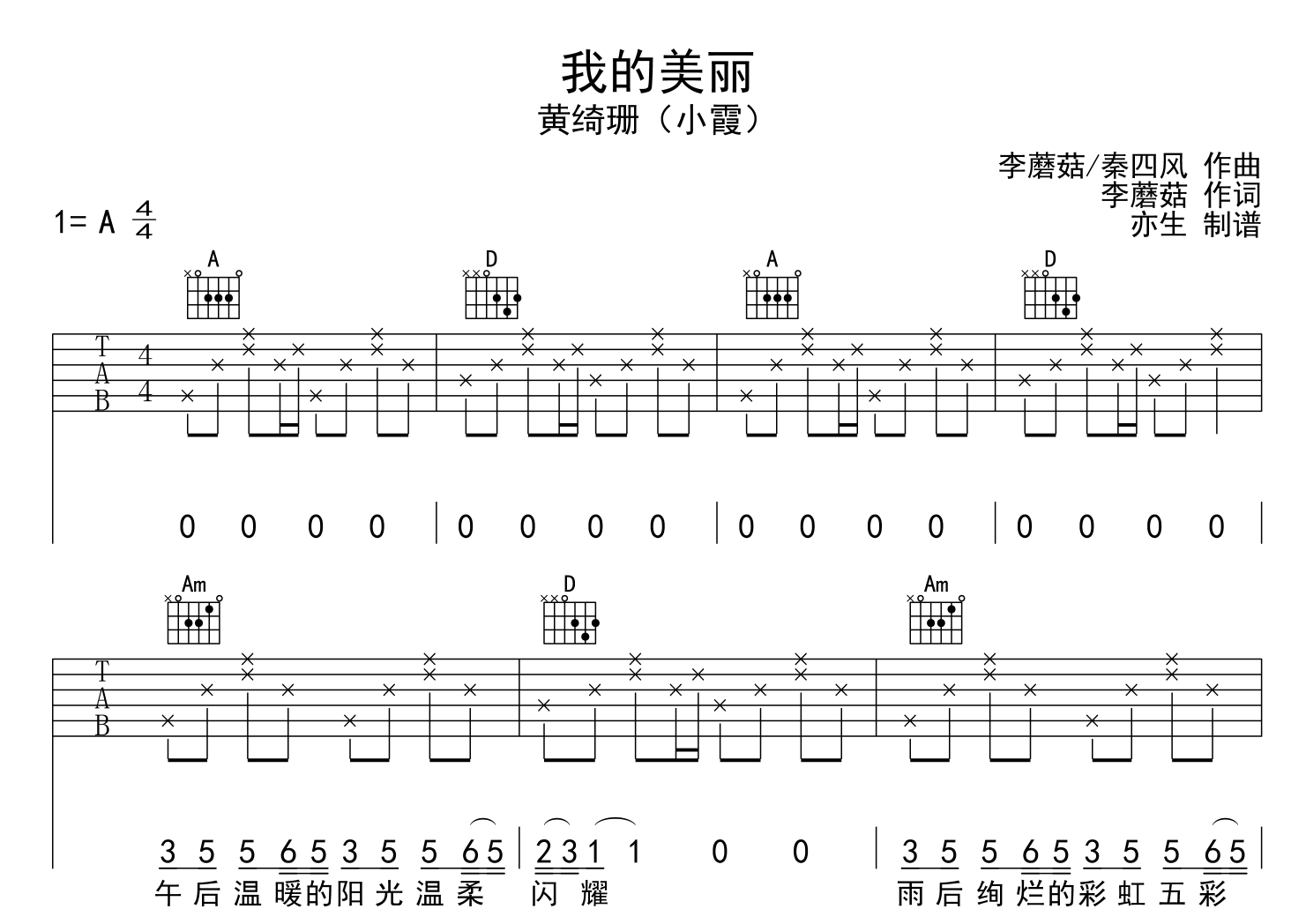 我的美丽吉他谱-黄绮珊-A调弹唱六线谱1