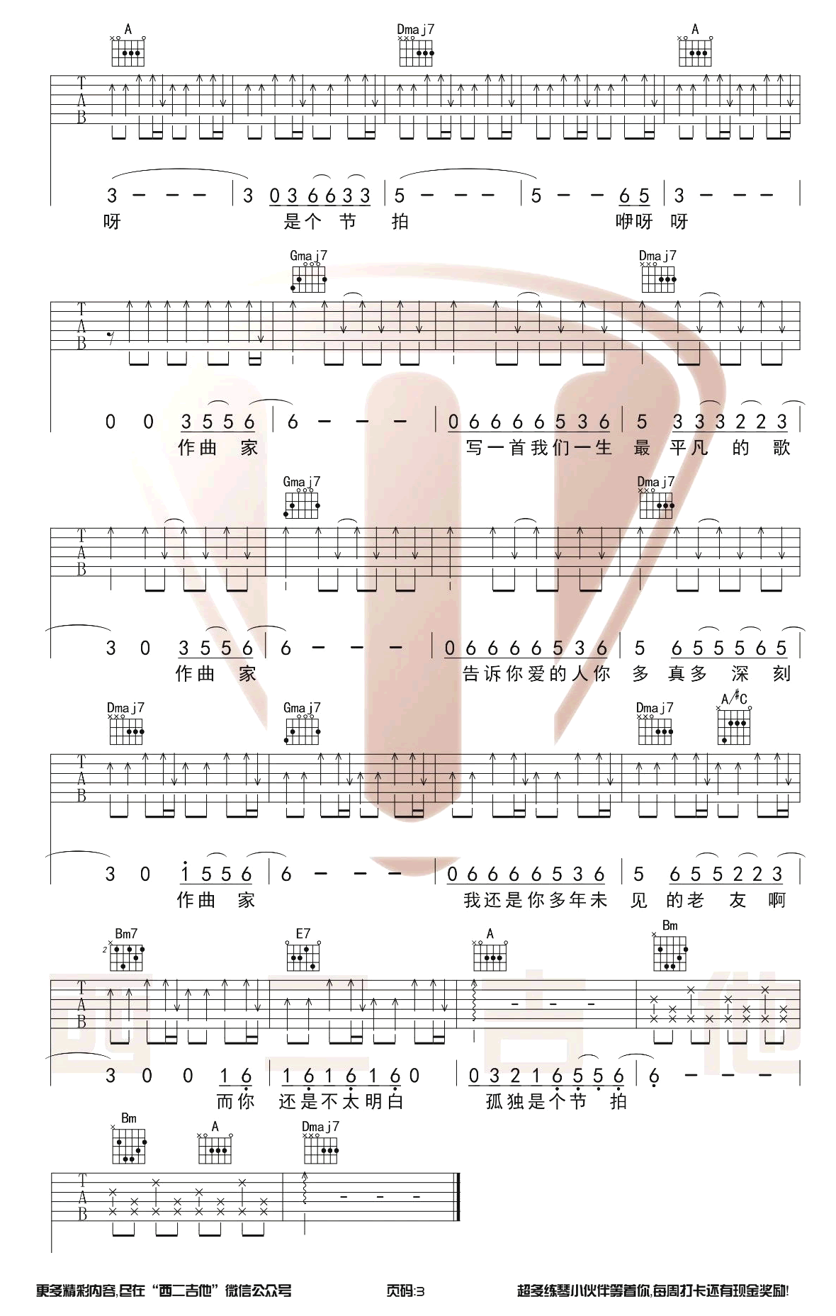 作曲家吉他谱_刘郡格_原版弹唱谱_教学视频3
