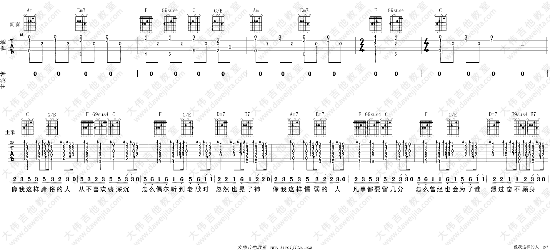 像我这样的人吉他谱 毛不易 C调弹唱谱 吉他教学视频2