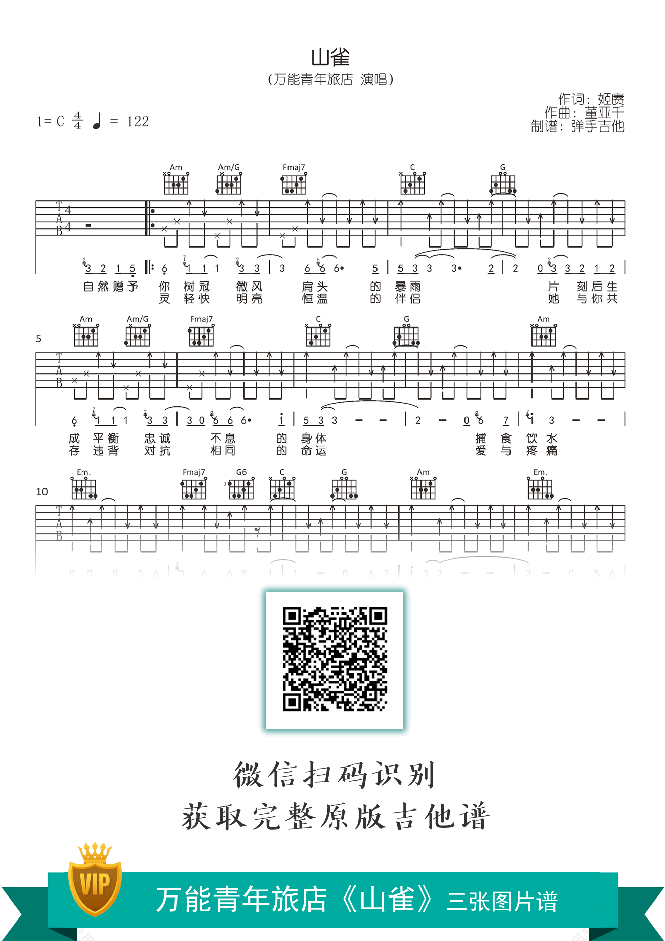 山雀吉他谱_万能青年旅店_C调原版_弹唱六线谱2