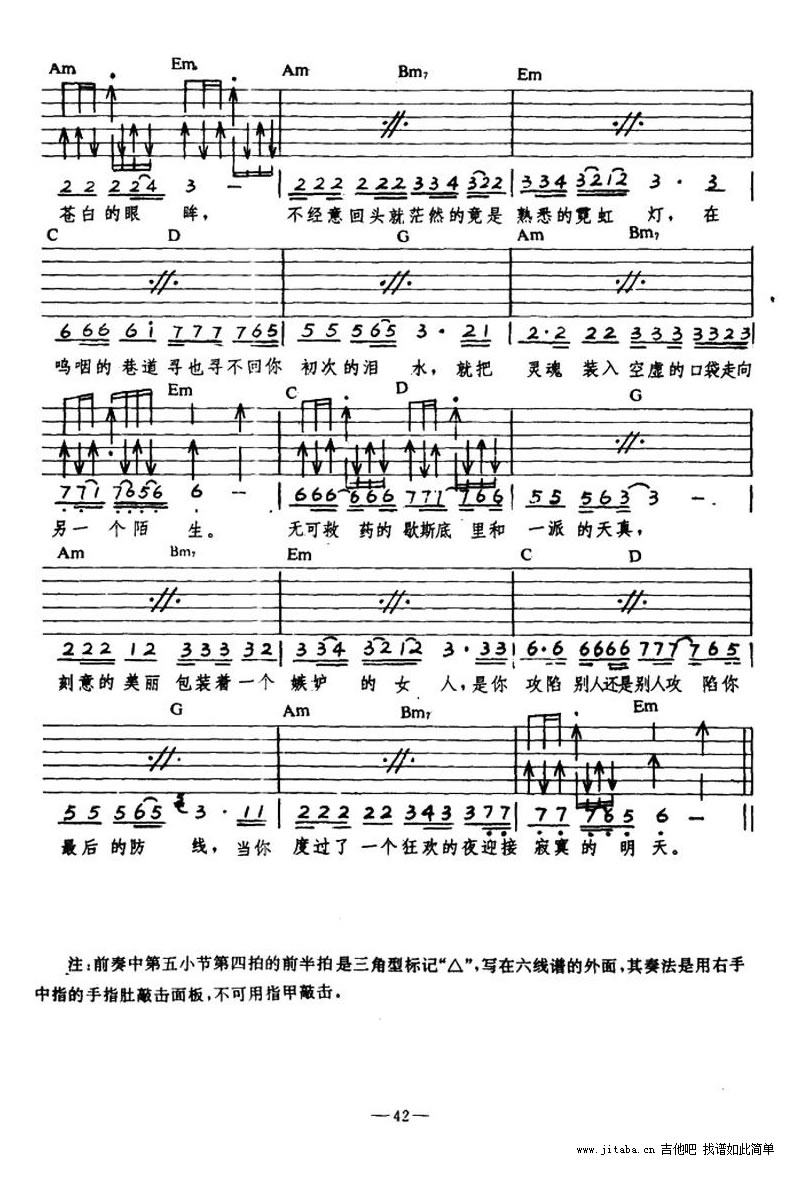 堕落天使吉他谱-郑智化-吉他弹唱图片谱1
