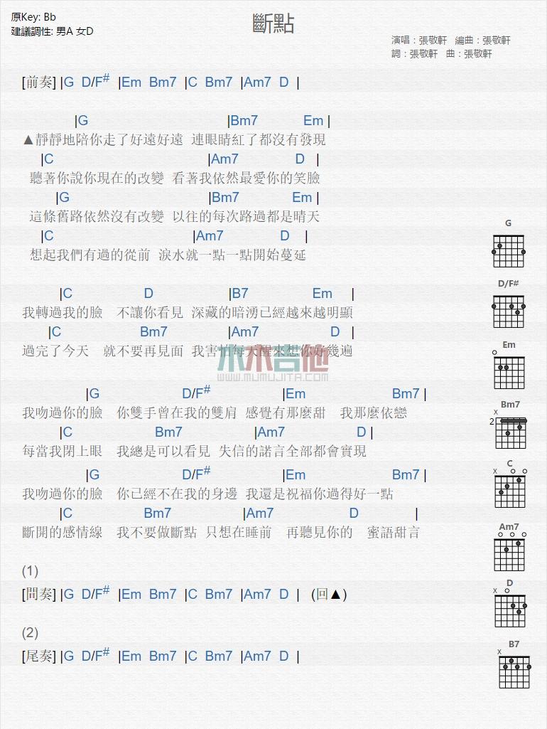断点_吉他谱_张敬轩1