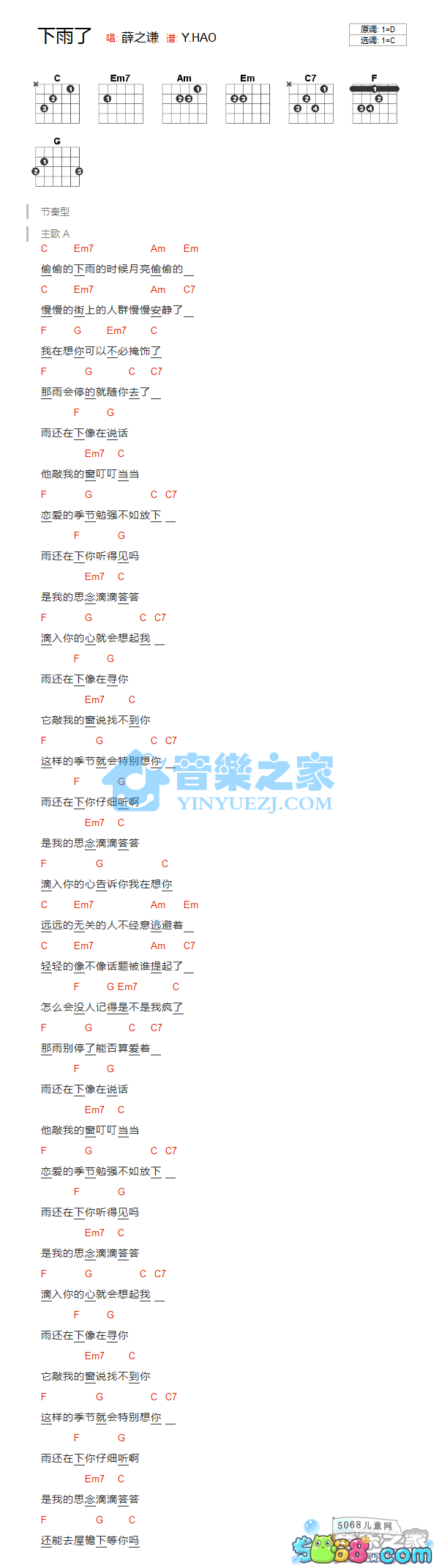 下雨了吉他谱 C调和弦谱-薛之谦1