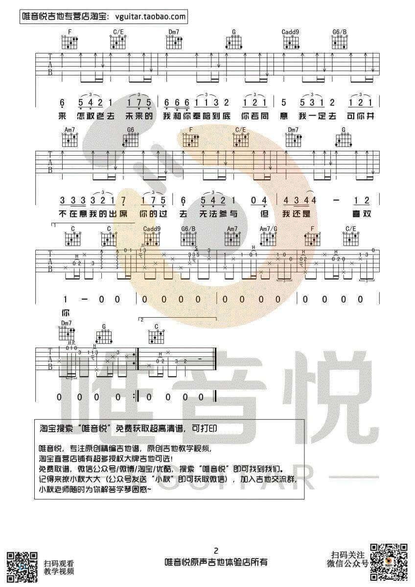 遥远的你吉他谱 C调六线谱-211小伙伴1