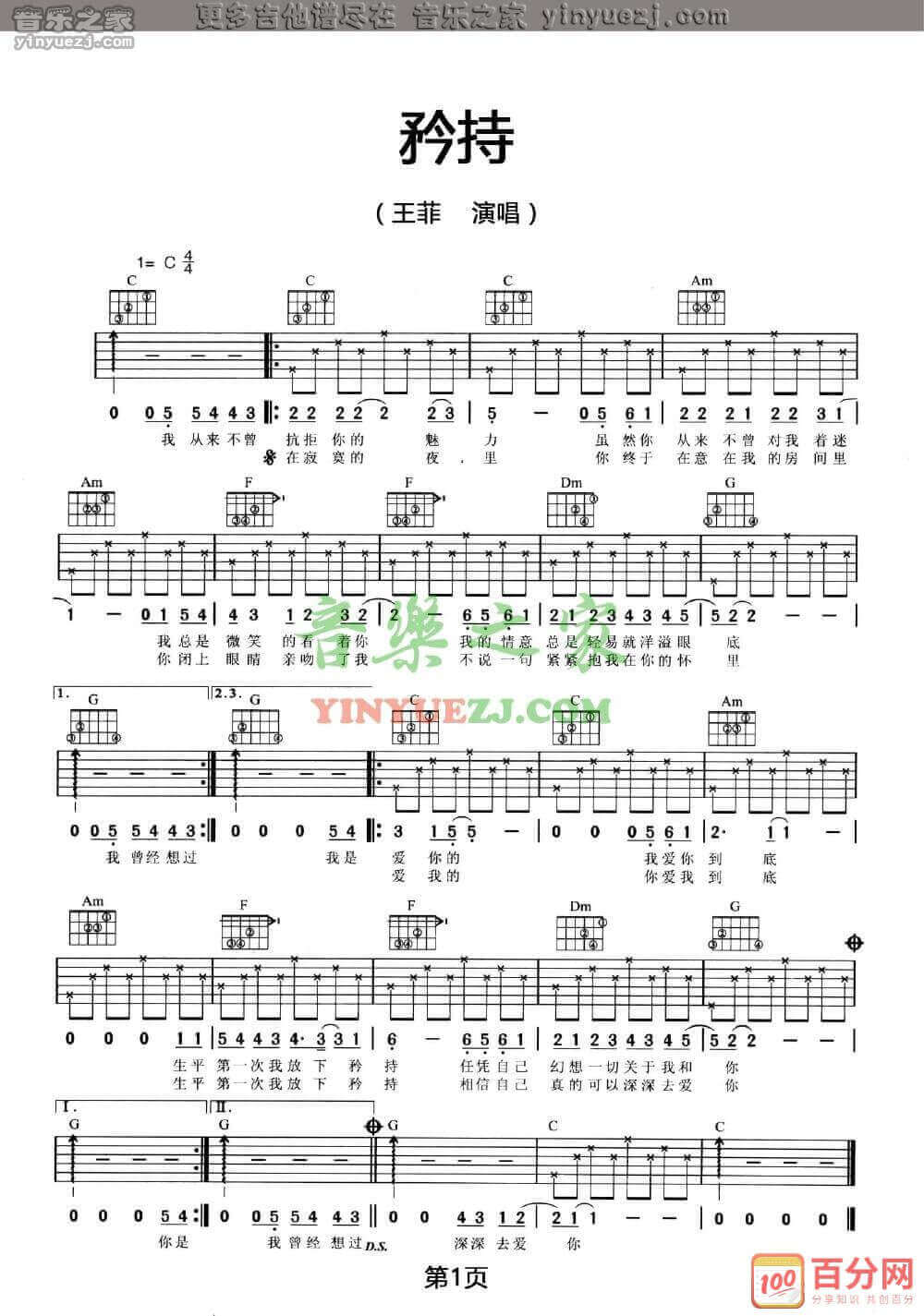 矜持吉他谱 C调简单版-王菲1