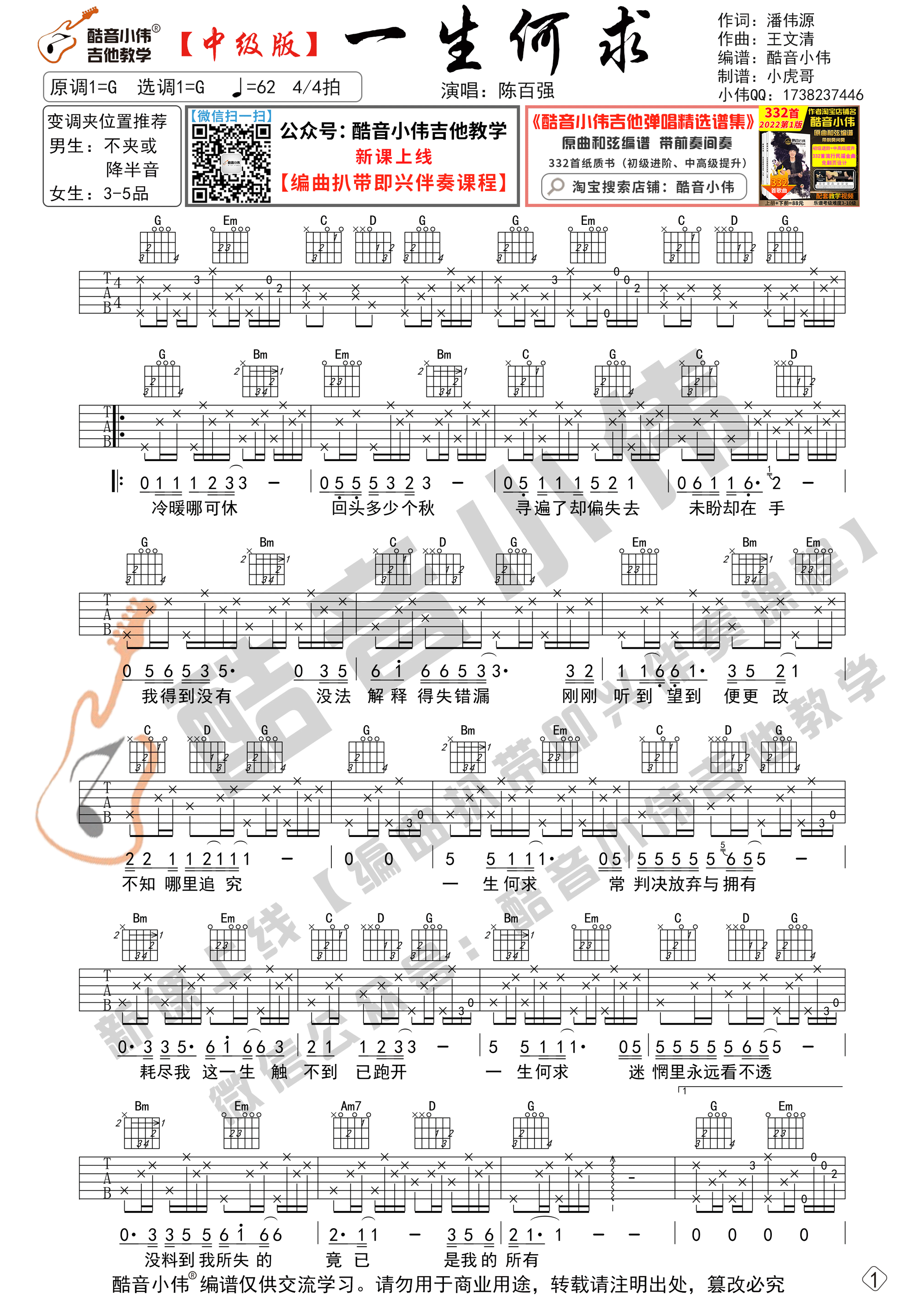 一生何求吉他谱_陈百强_G调版吉他弹唱谱1