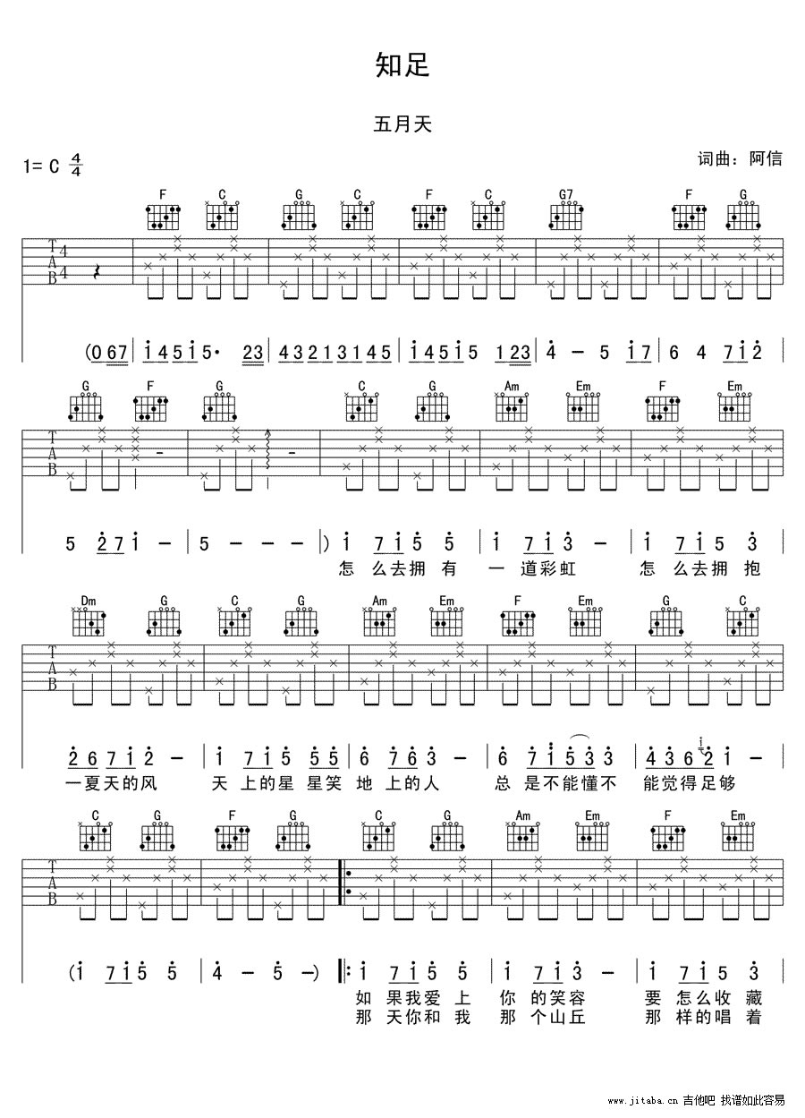五月天知足吉他谱