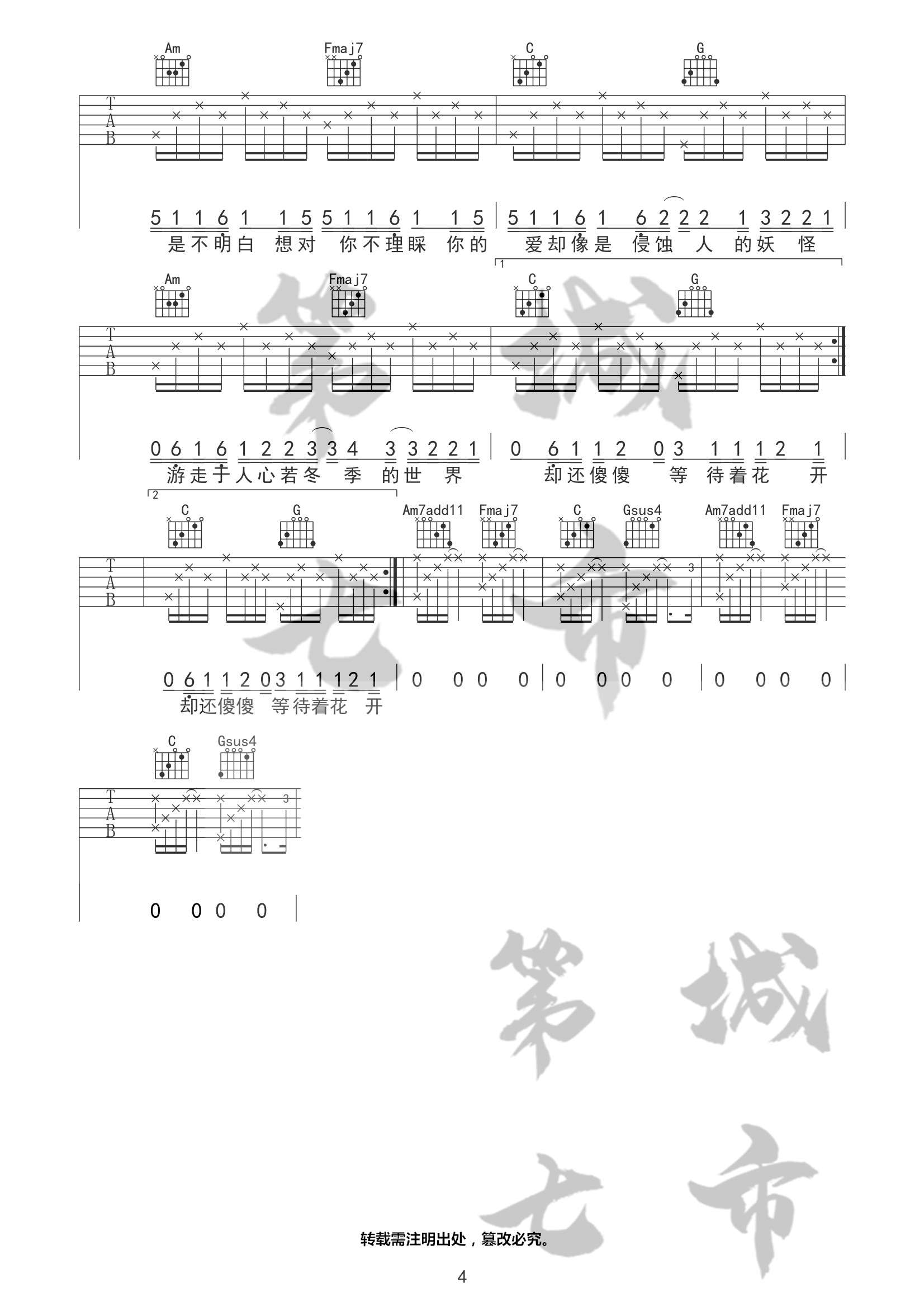《清空》吉他谱 C调_第七城市编配版本_王忻辰4