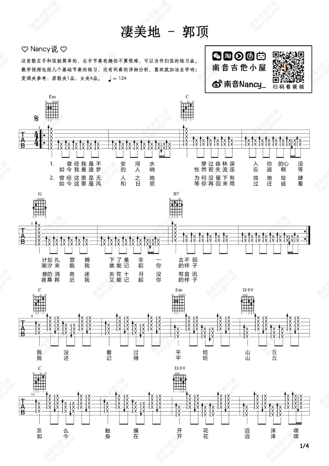 凄美地吉他谱_郭顶_G调扫弦版六线谱_吉他弹唱教学1