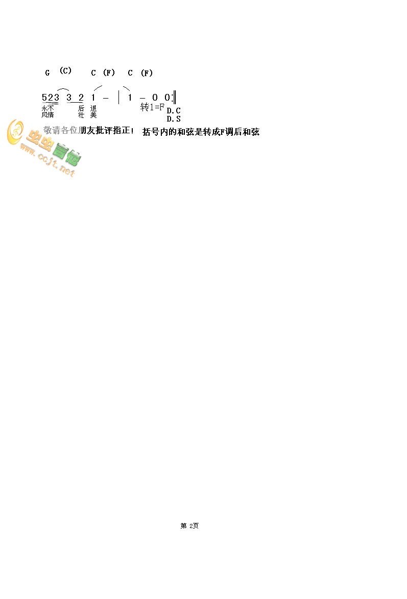 风雨彩虹 铿锵玫瑰|吉他谱|图片谱|高清|田震1