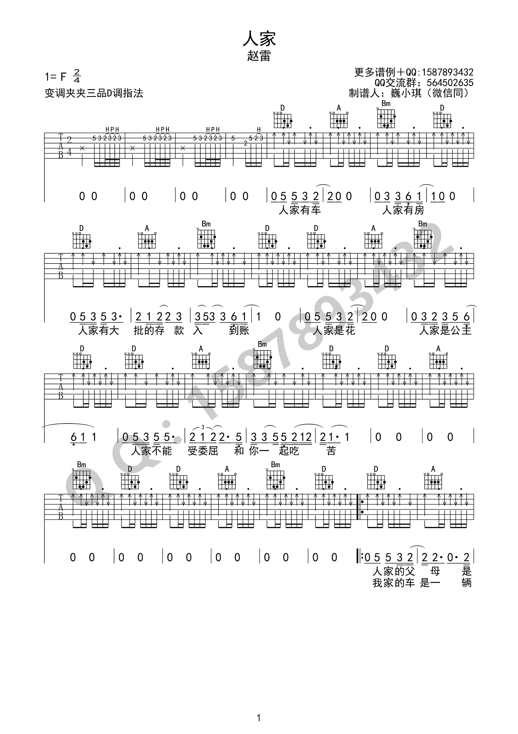 人家吉他谱_赵雷_《人家》D调原版弹唱六线谱1