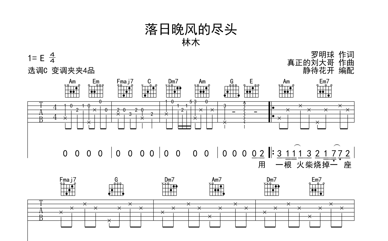 落日晚风的尽头吉他谱_C调原版六线谱_林木1
