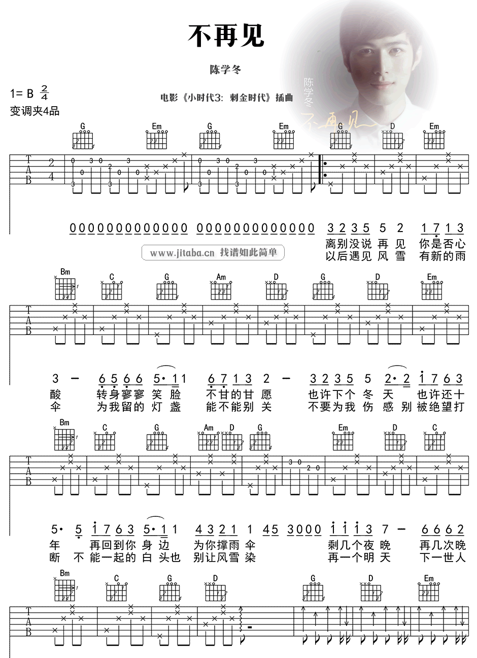 陈学冬不再见吉他谱