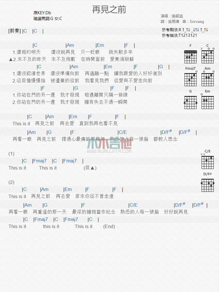 再见之前_吉他谱_张韶涵1
