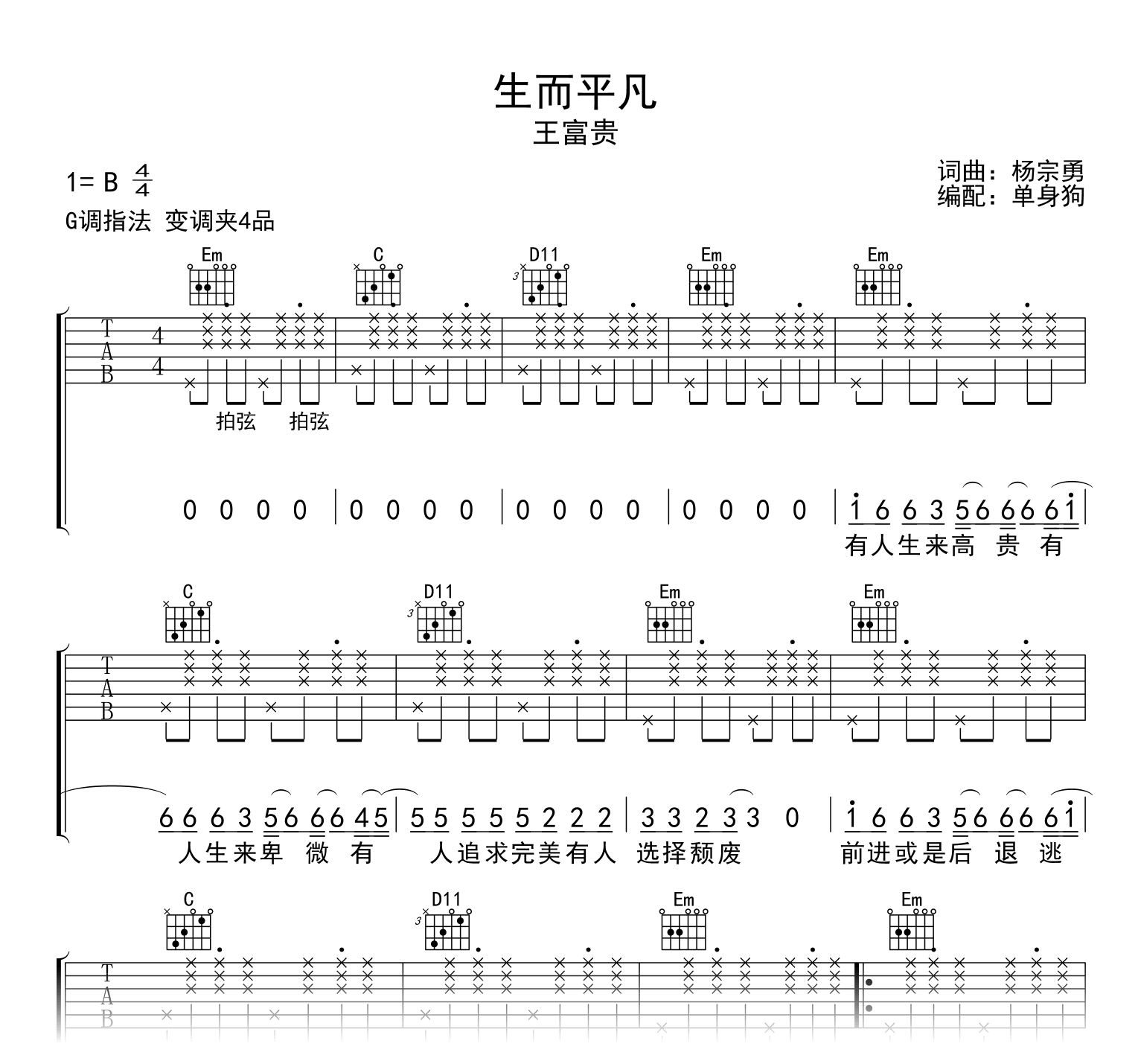 生而平凡吉他谱_王富贵_G调弹唱谱_高清图片谱1