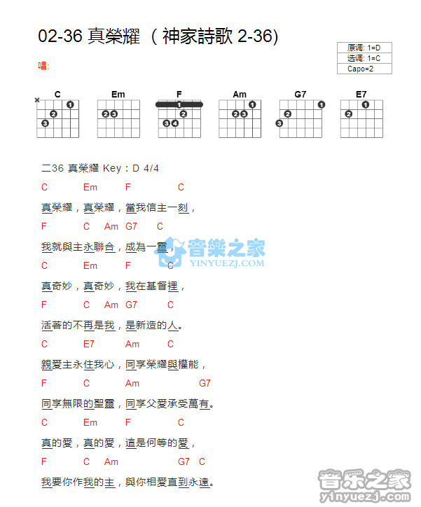 真荣耀_吉他谱_C调_神家诗歌1