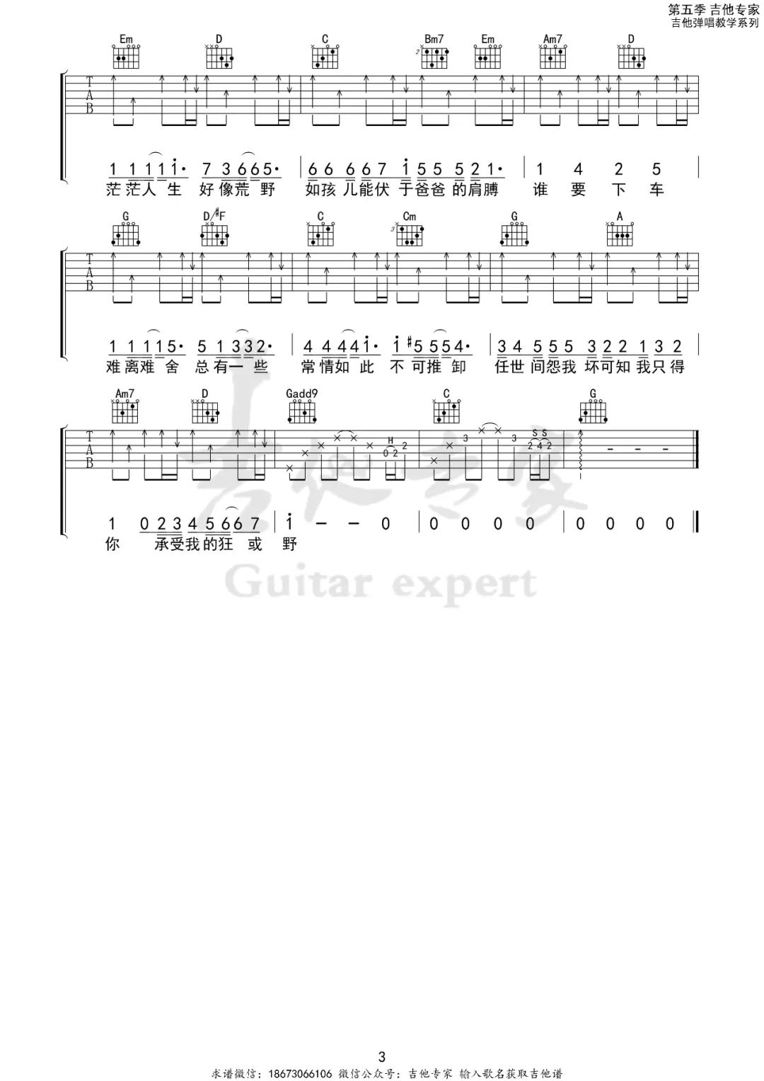 单车吉他谱_陈奕迅_G调原版_弹唱六线谱_经典粤语歌曲3
