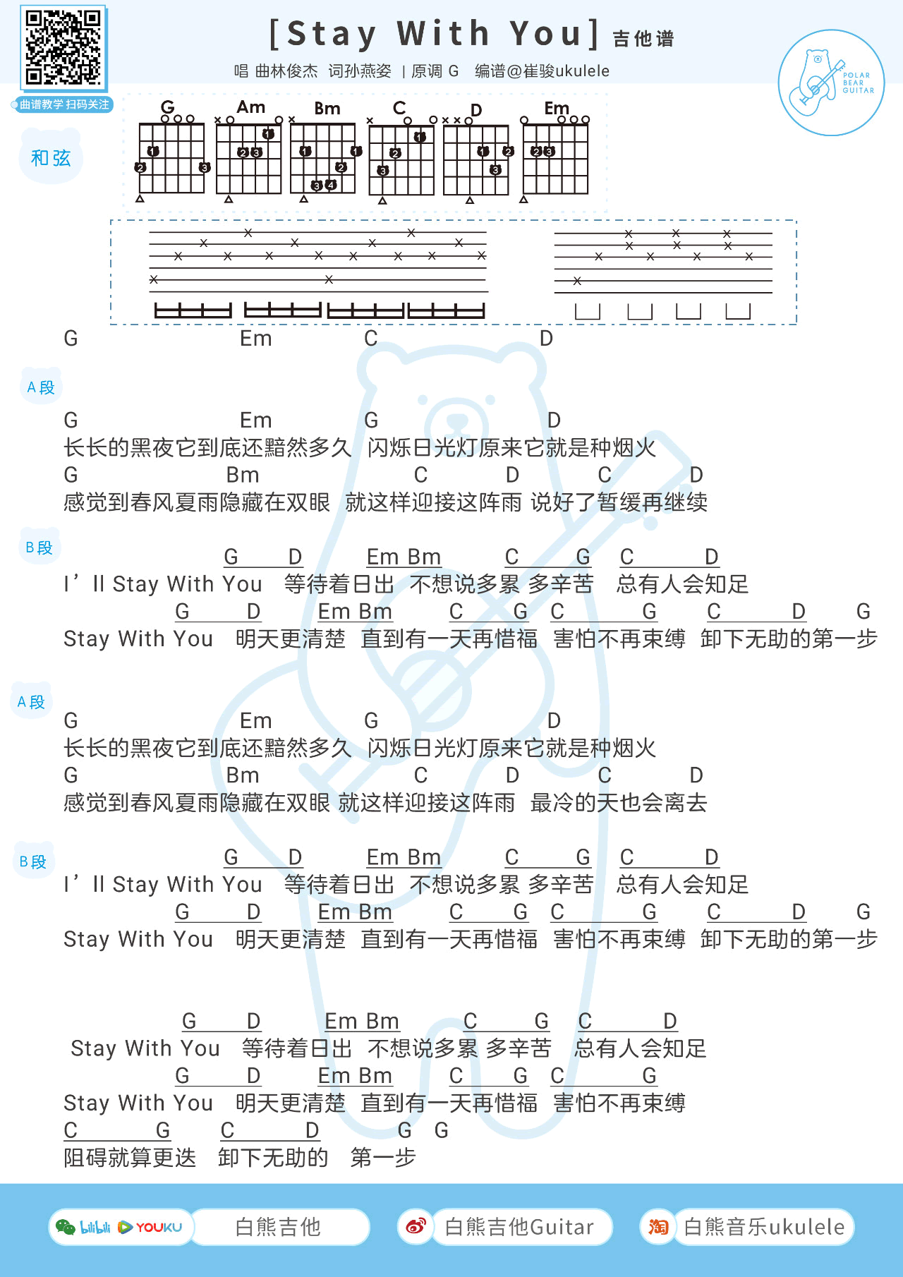 linjunjie《Stay With You》吉他谱1