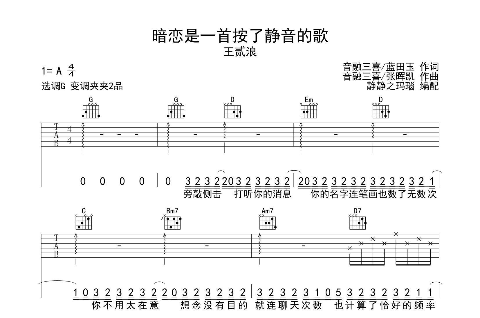 暗恋是一首按了静音的歌吉他谱_王贰浪_G调吉他弹唱谱1