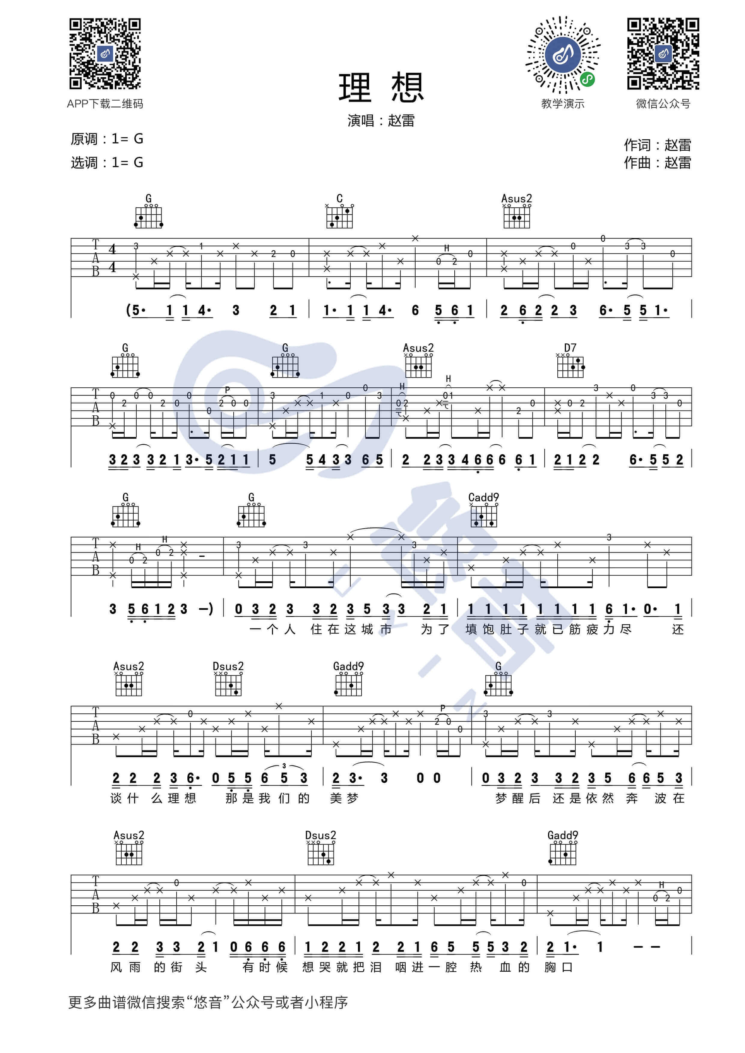 理想吉他谱 G调附演示-悠音课堂编配-赵雷1