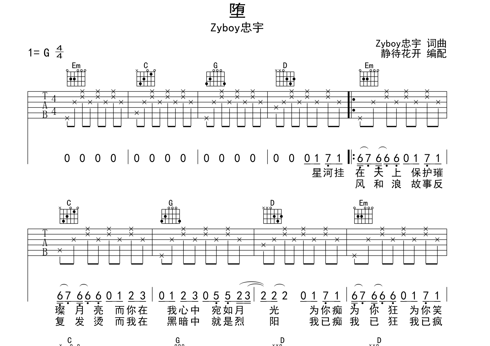 堕吉他谱_Zyboy忠宇《堕》G调弹唱六线谱1