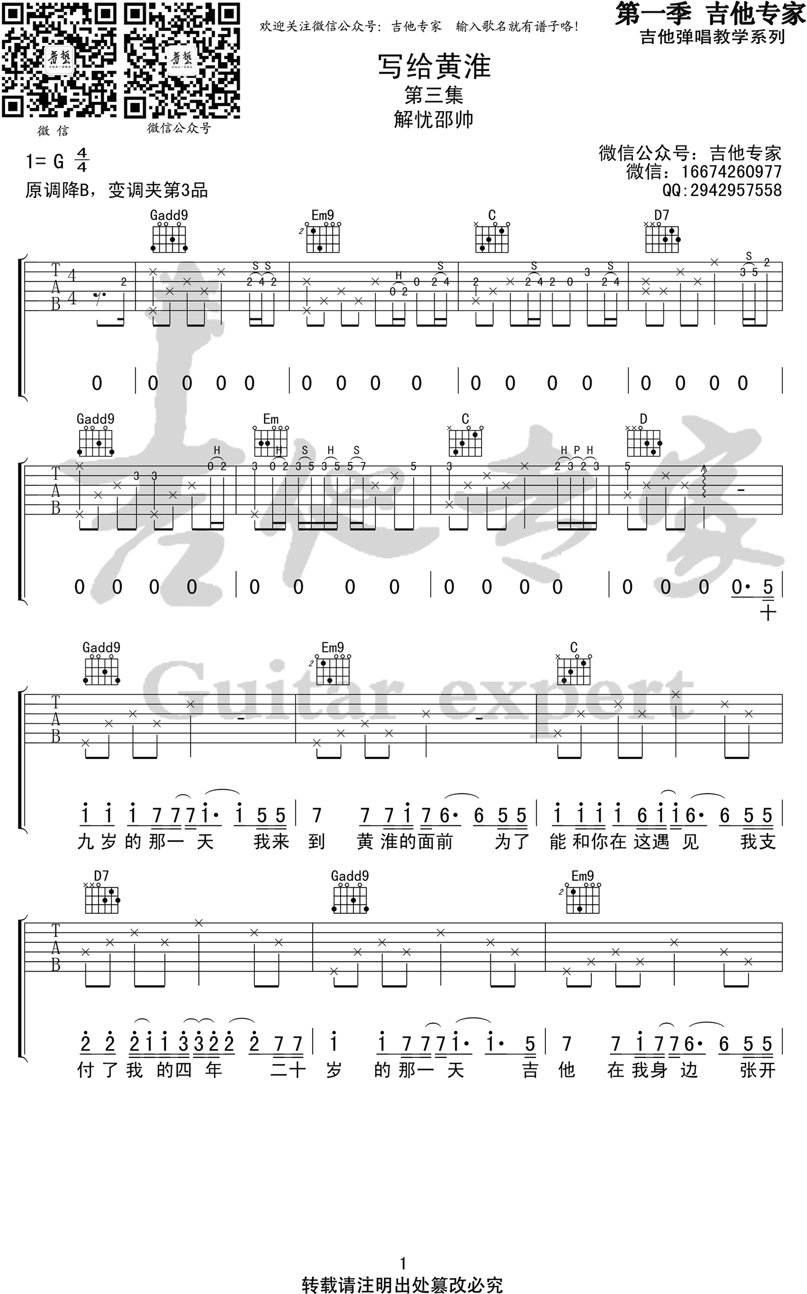 写给黄淮吉他谱-解忧邵帅-G调六线谱1