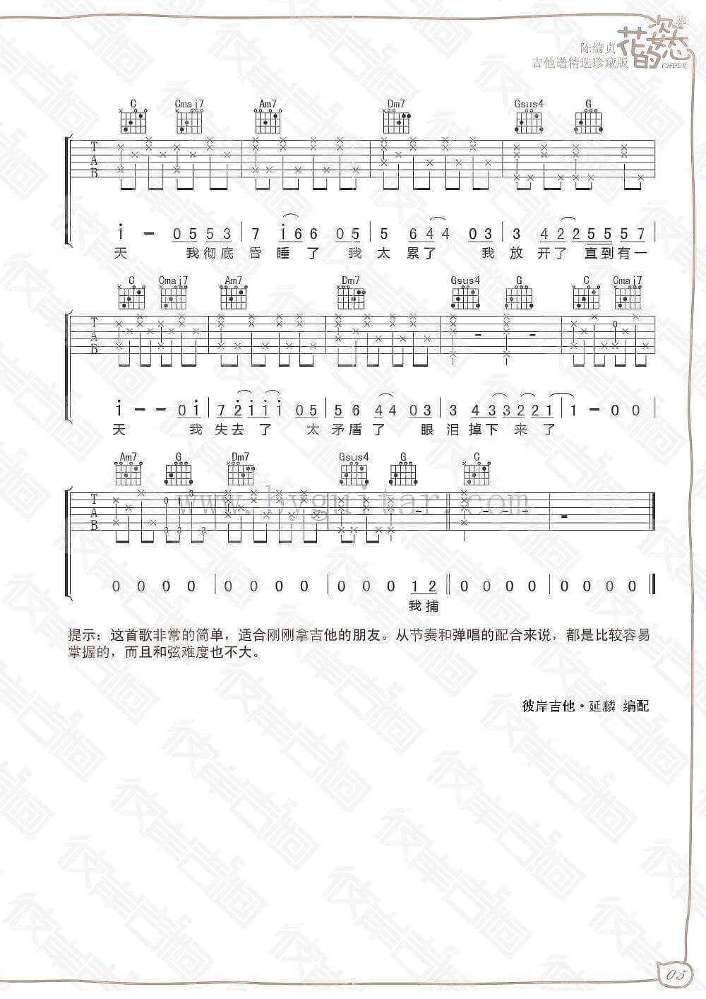 陈绮贞《80%完美日子》吉他谱1