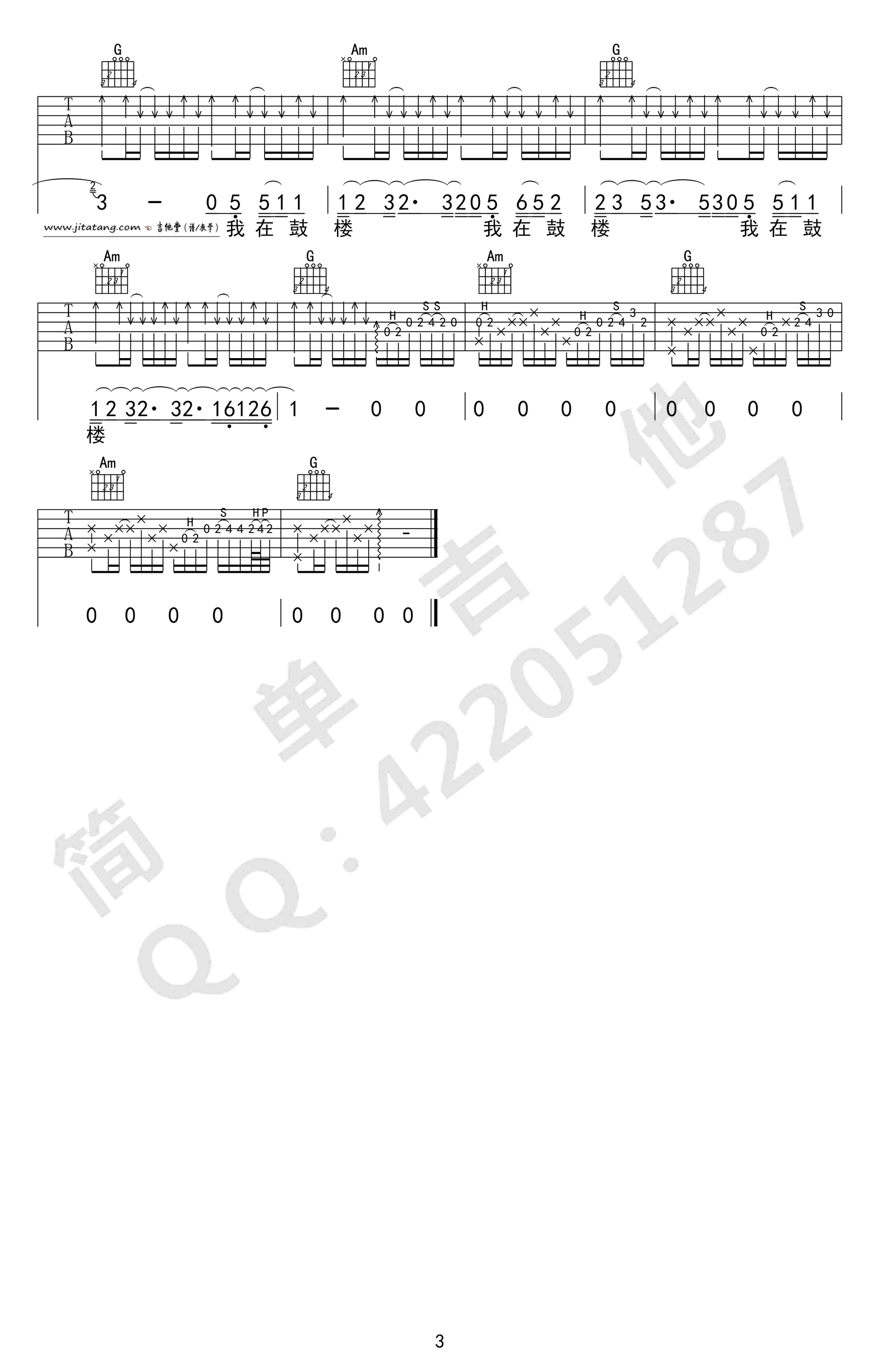 鼓楼吉他谱 G调_简单吉他编配_赵雷3