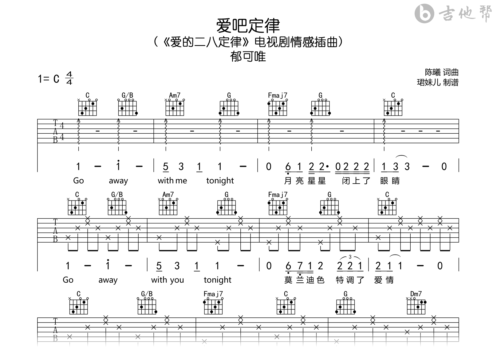 爱吧定律吉他谱_郁可唯_C调_完整版高清弹唱谱1
