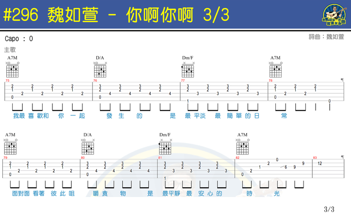 《你啊你啊》吉他谱_魏如萱_C调原版六线谱_吉他弹唱教学3