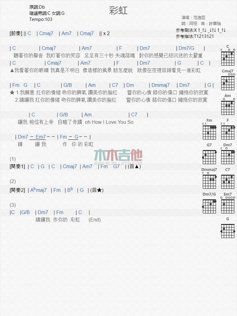 彩虹_吉他谱_范逸臣1