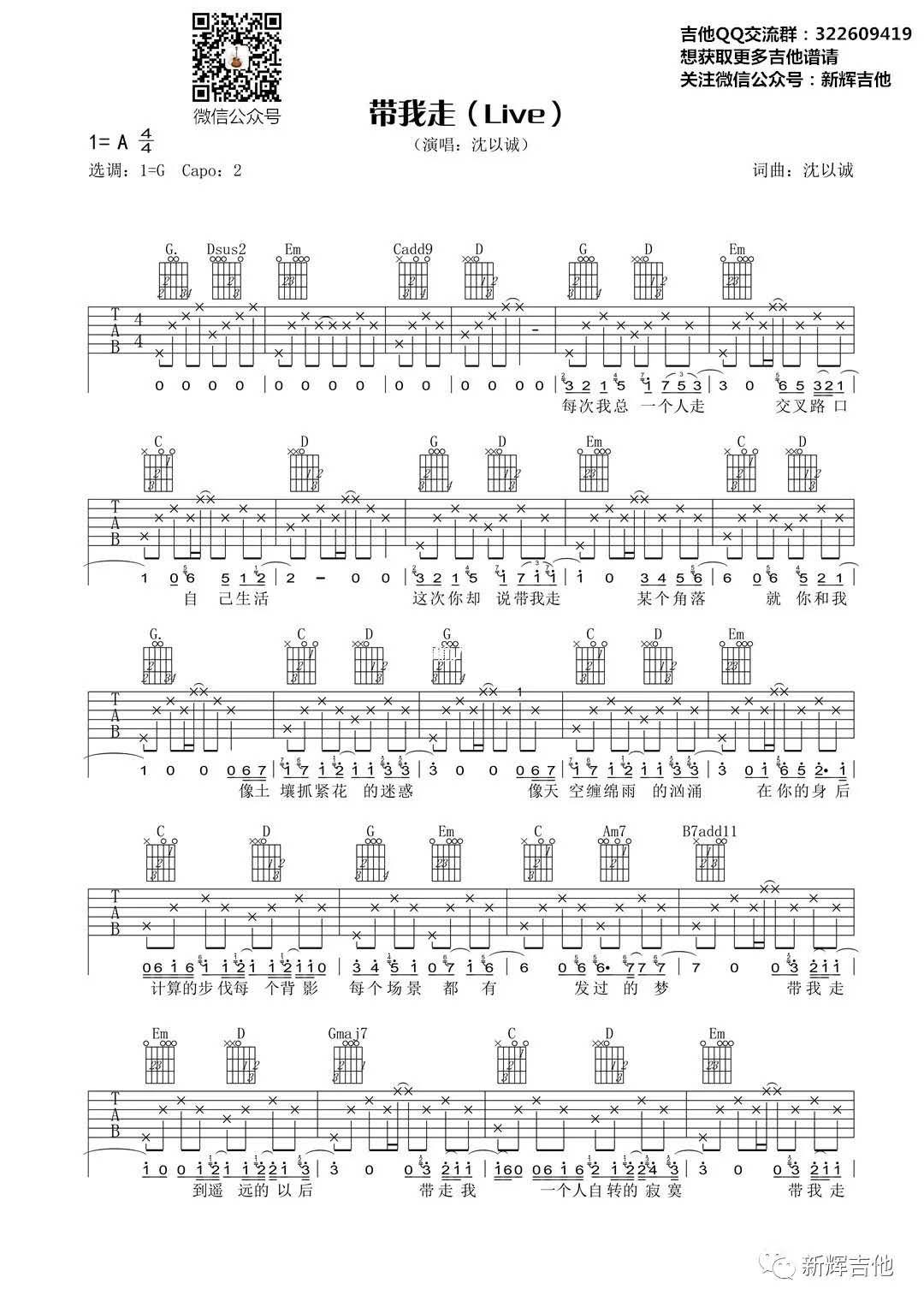 带我走现场版_A调吉他谱_沈以诚1