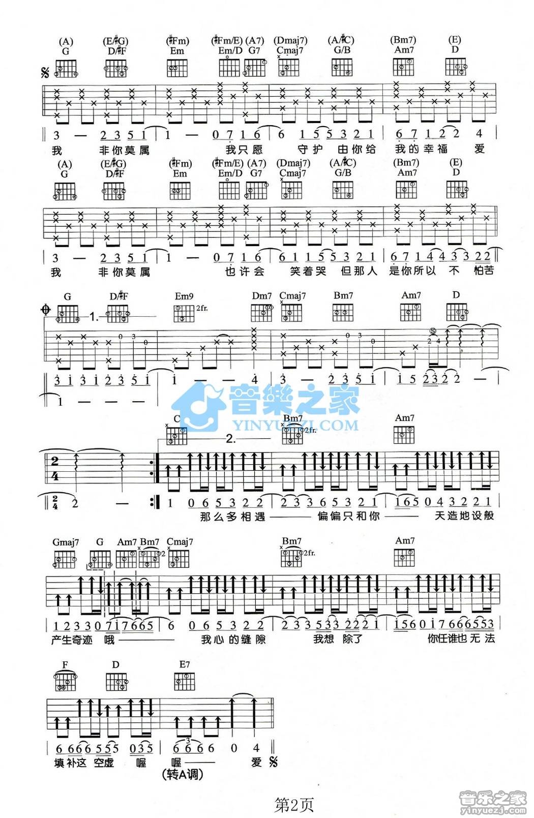 非你莫属吉他谱 G调六线谱_音乐之家编配_Tank2