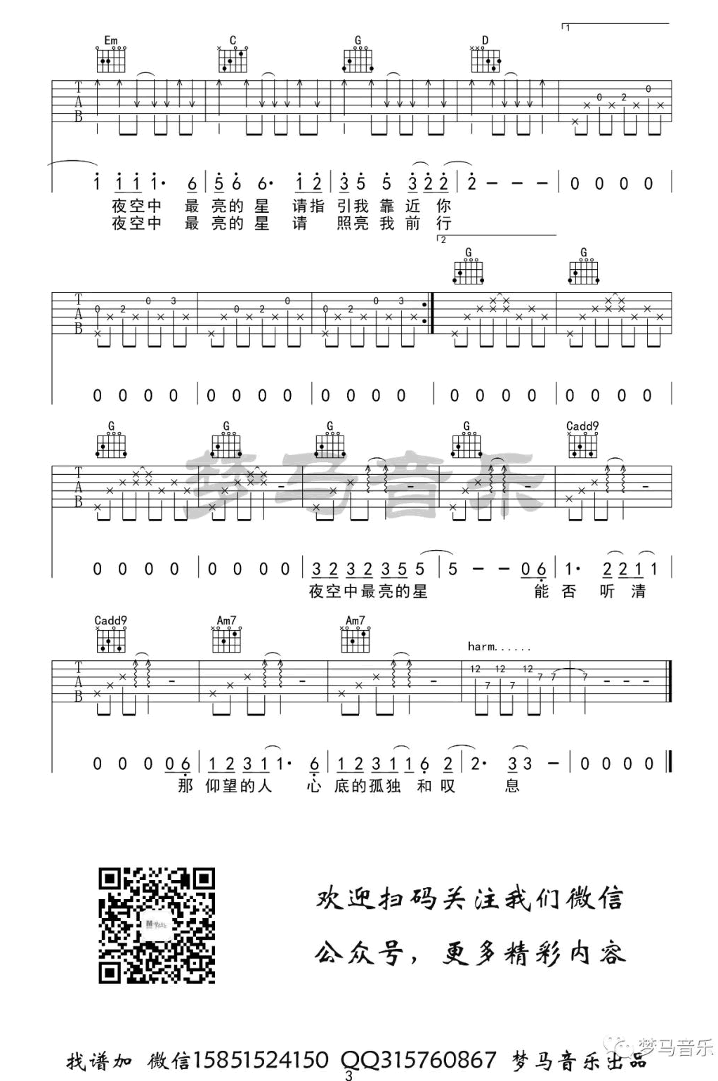 夜空中最亮的星吉他谱_逃跑计划_G调带泛音_弹唱六线谱3