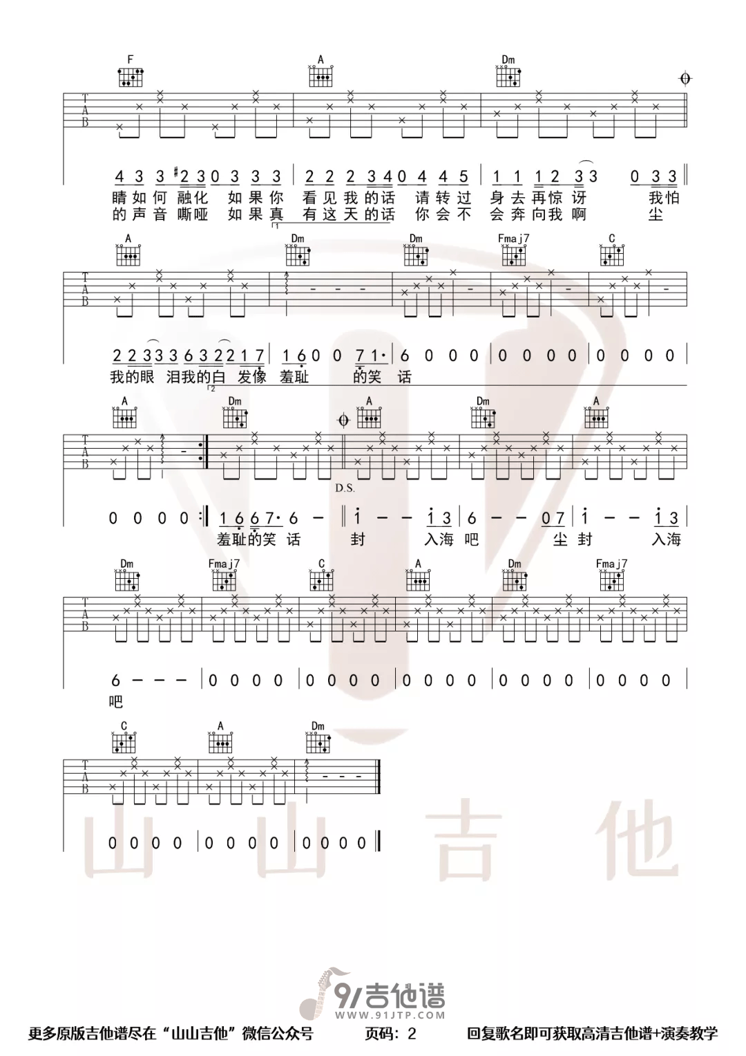 柳爽《漠河舞厅》吉他谱 C调指法原版编配 民谣吉他弹唱六线谱2