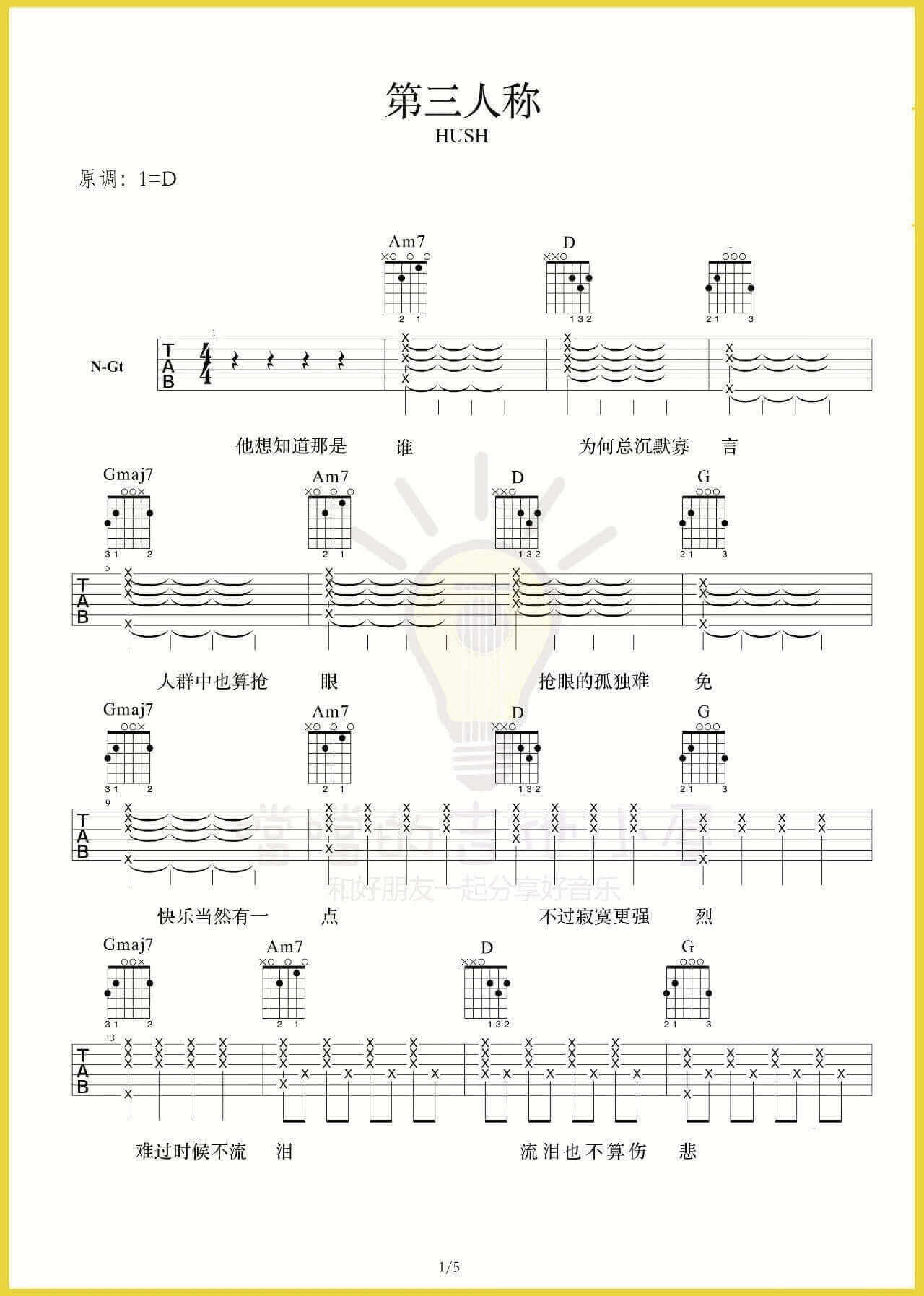 第三人称吉他谱-D调高清谱-Hush1
