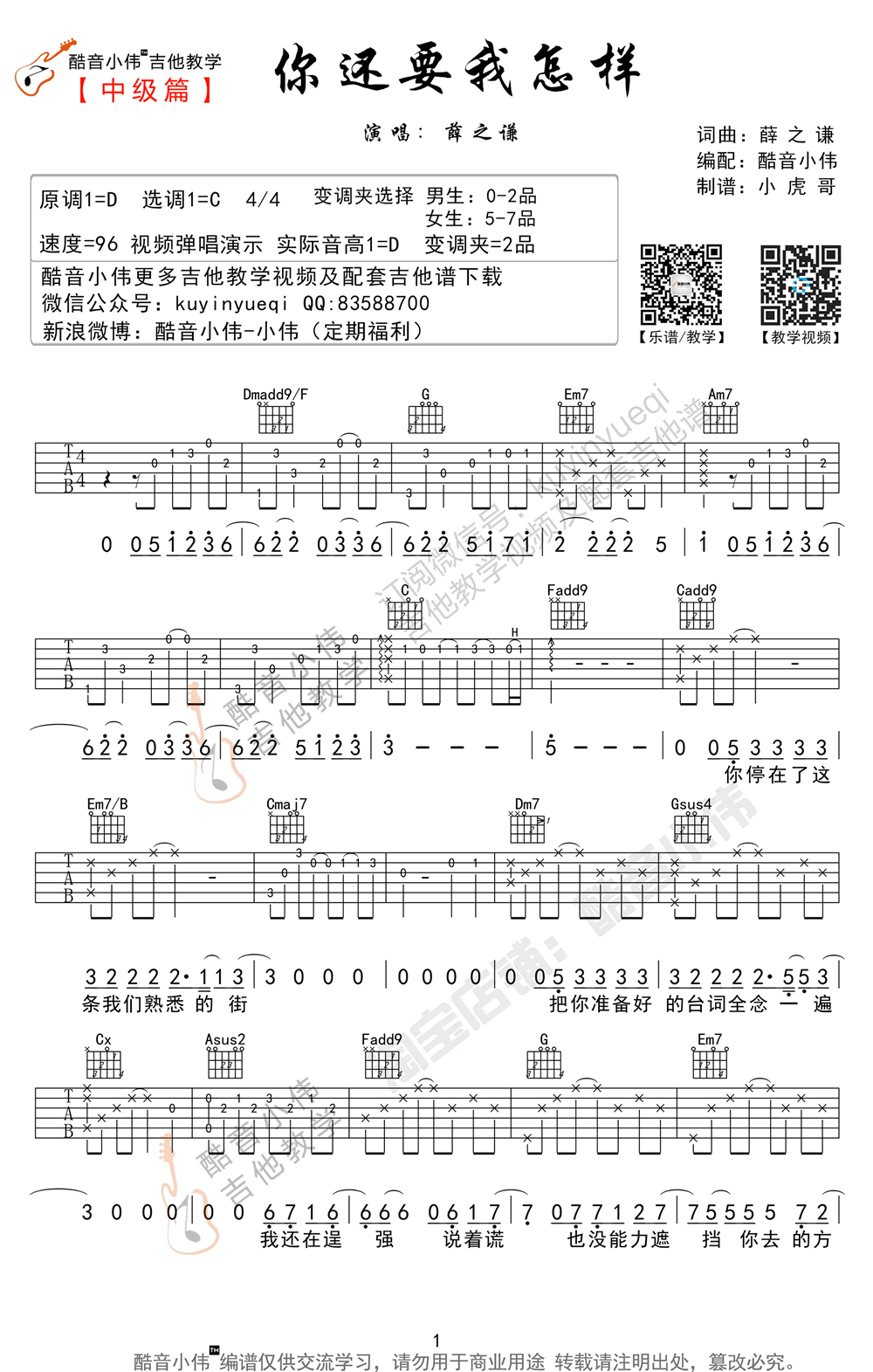 薛之谦你还要我怎样吉他谱