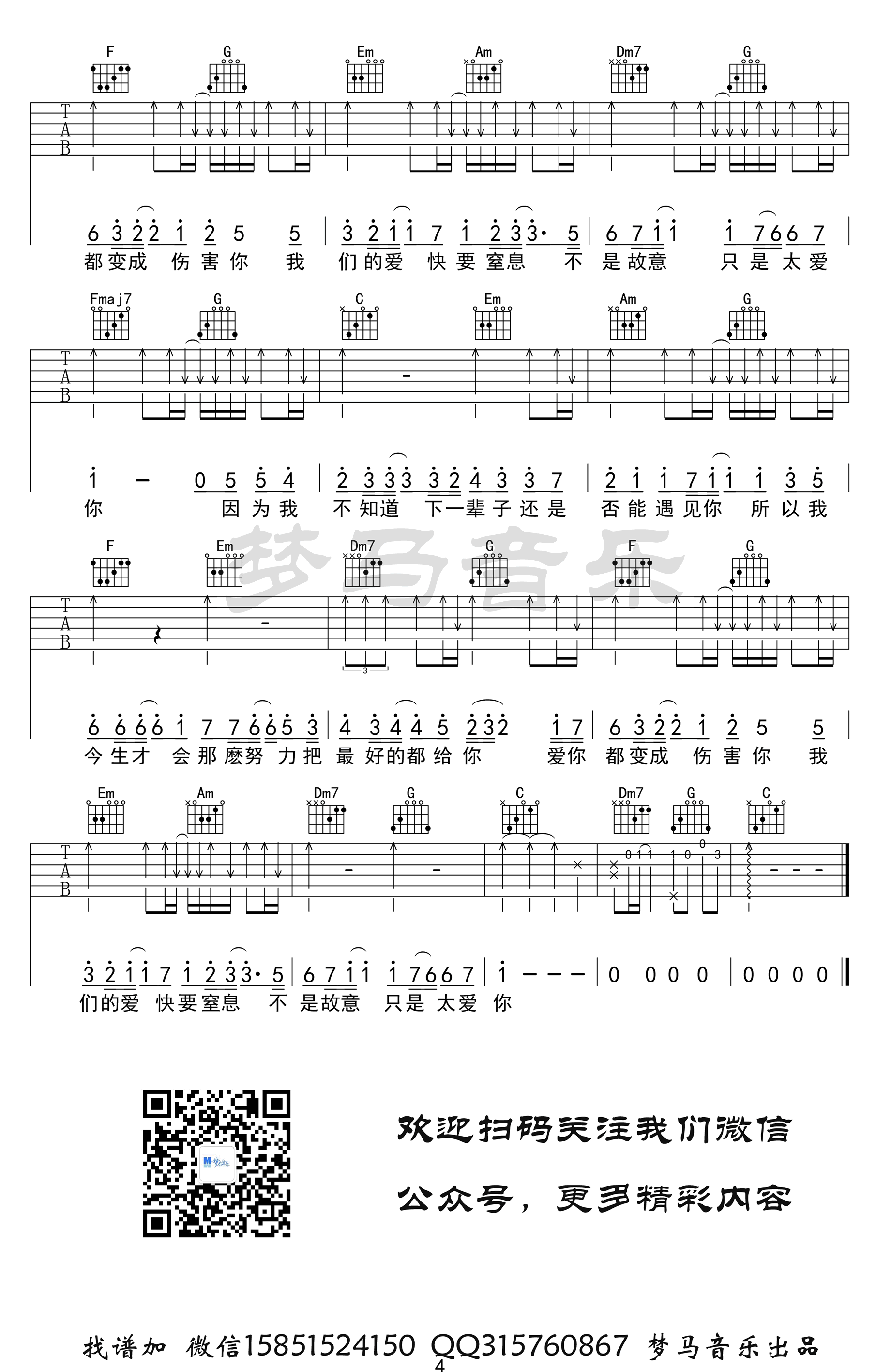 张敬轩《只是太爱你》吉他谱1