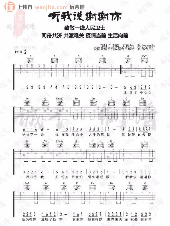 《听我说谢谢你》吉他谱_C调弹唱六线谱_高清图片谱_李昕融1