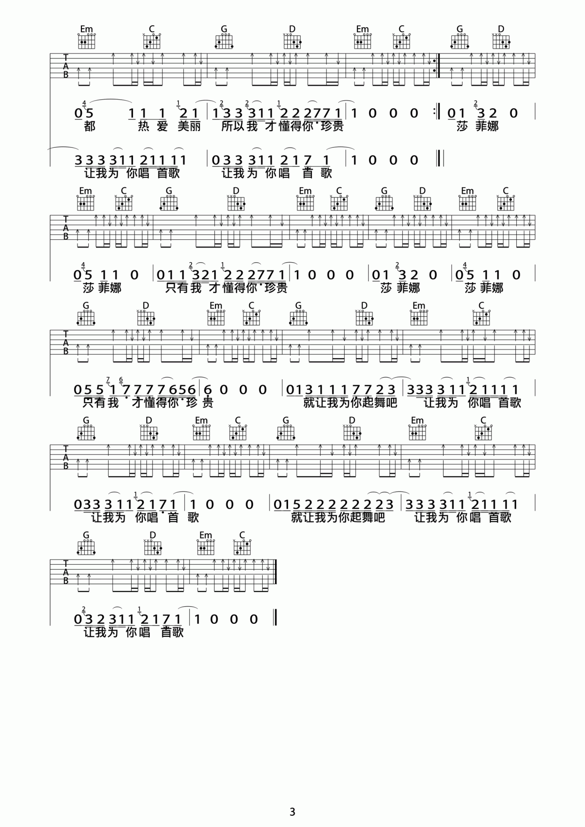 为你唱首歌_吉他谱_痛仰乐队3