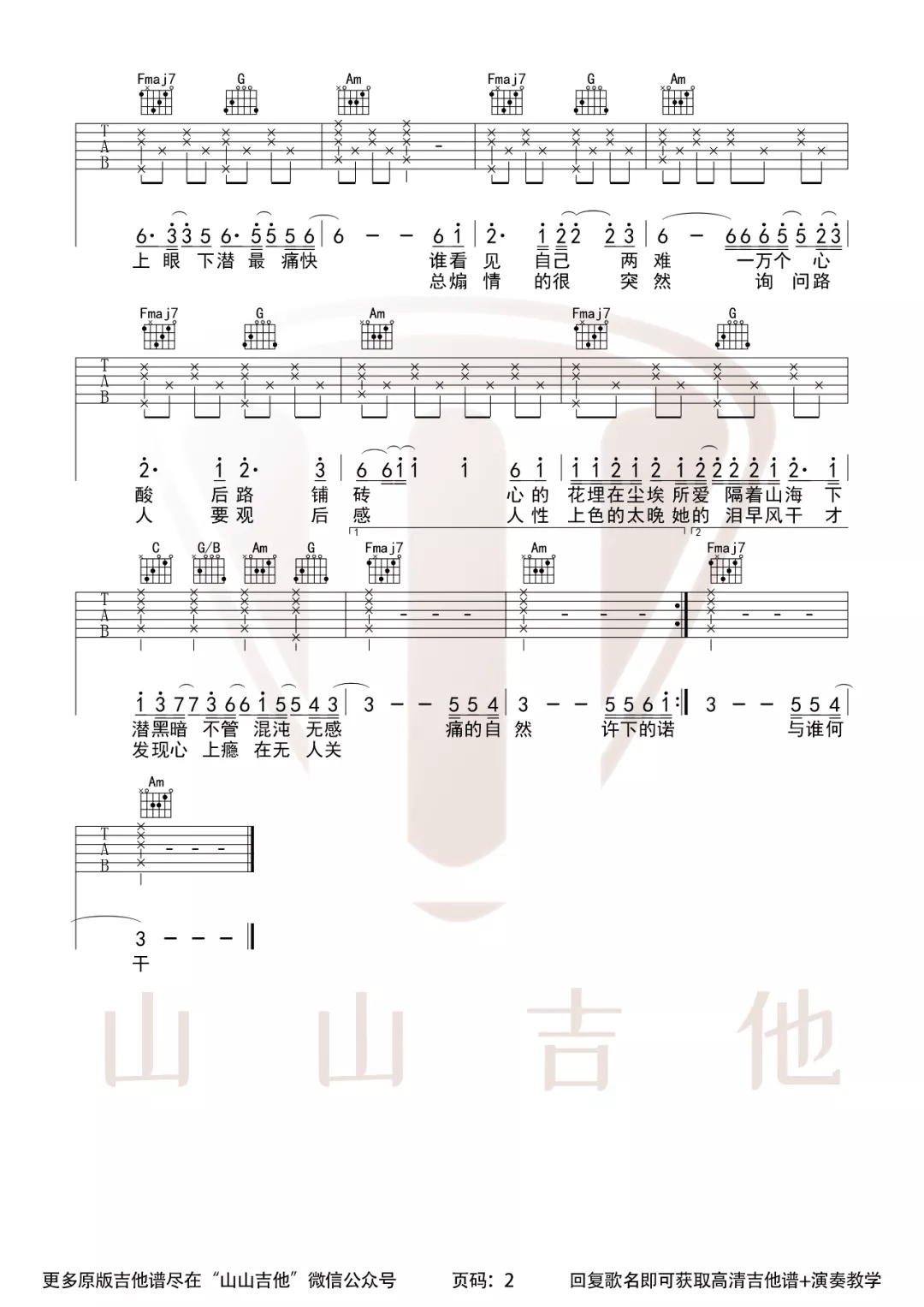 下潜吉他谱_川青_《下潜》C调原版吉他谱_弹唱六线谱2