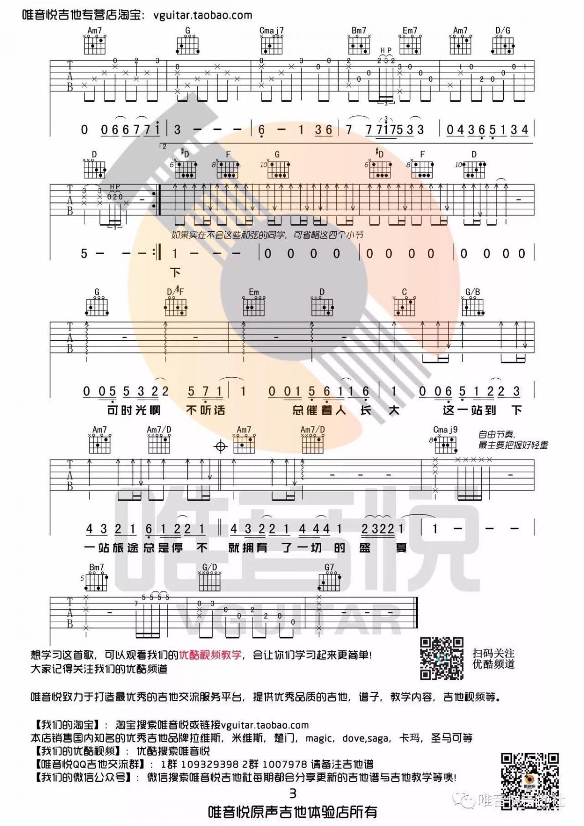 盛夏六线谱演唱毛不易G调3
