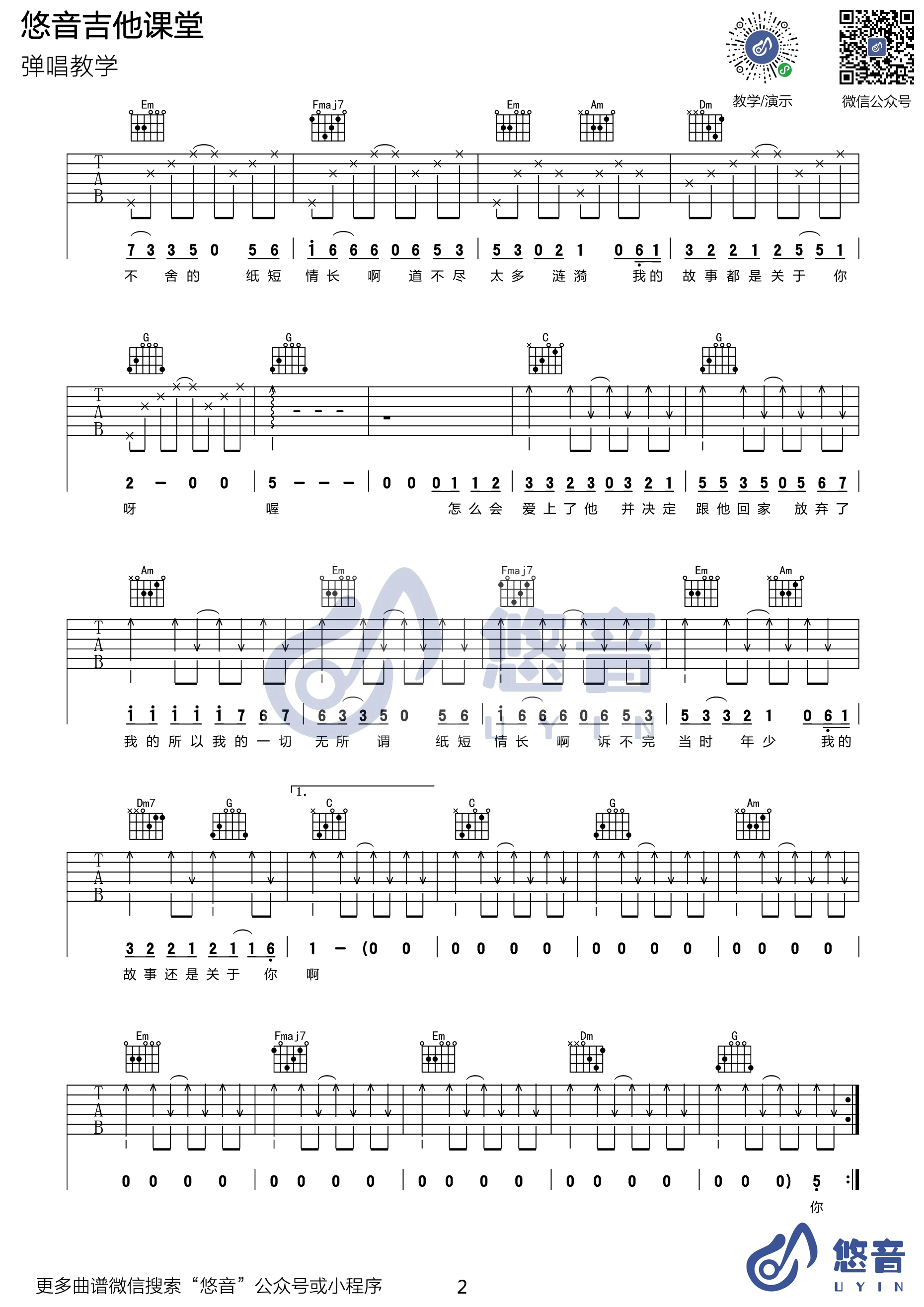纸短情长吉他谱 C调精选版_悠音课堂编配_烟把儿乐队2