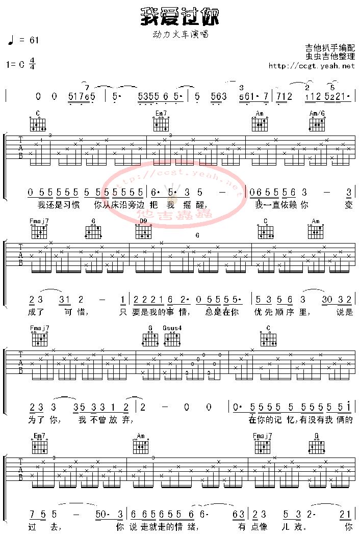 我爱过你吉他谱 C调六线谱-动力火车1