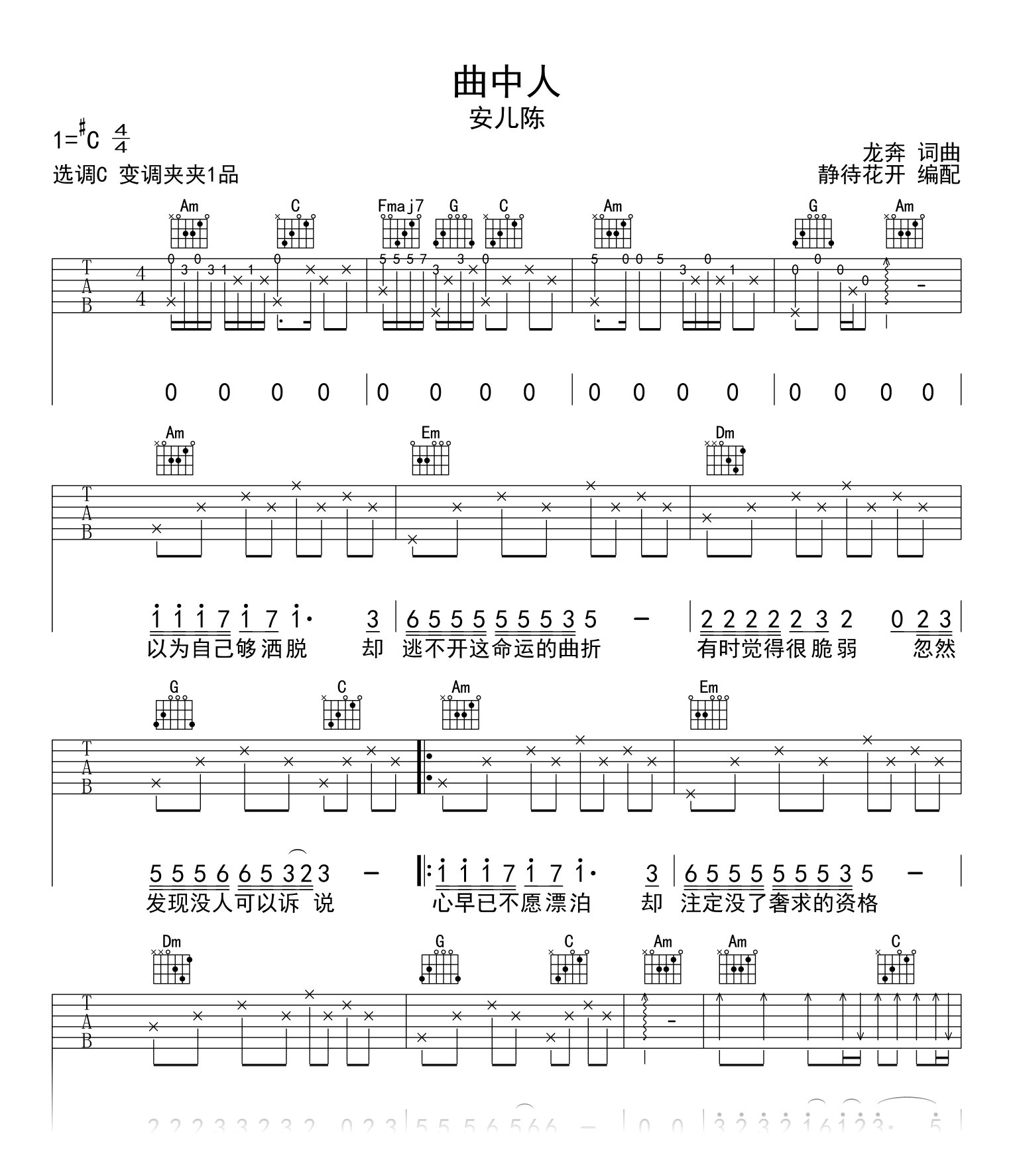 曲中人吉他谱_安儿陈_C调弹唱谱_高清六线谱1