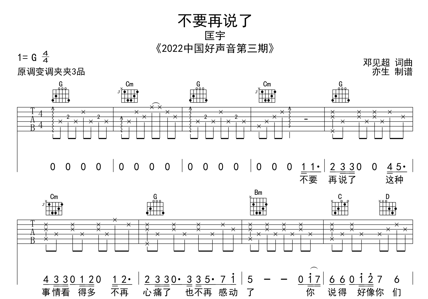 不要再说了吉他谱-匡宇-G调指法原版弹唱谱1