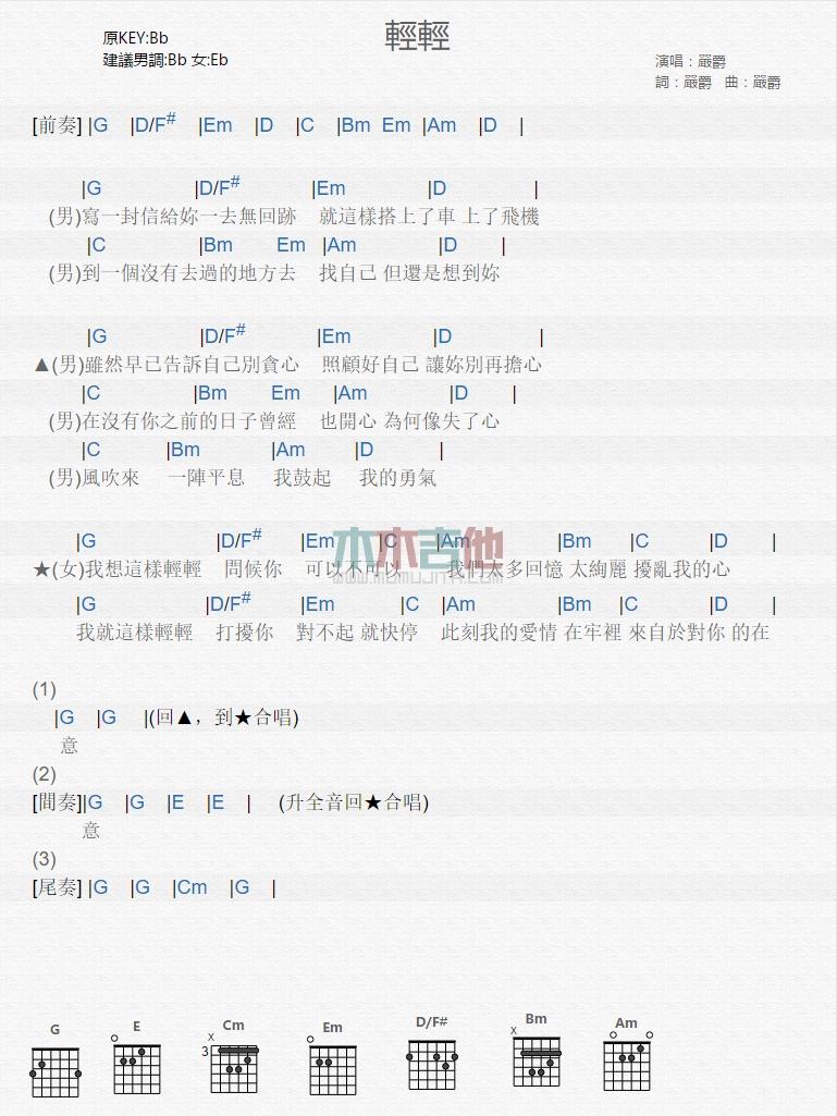 轻轻_吉他谱_严爵1
