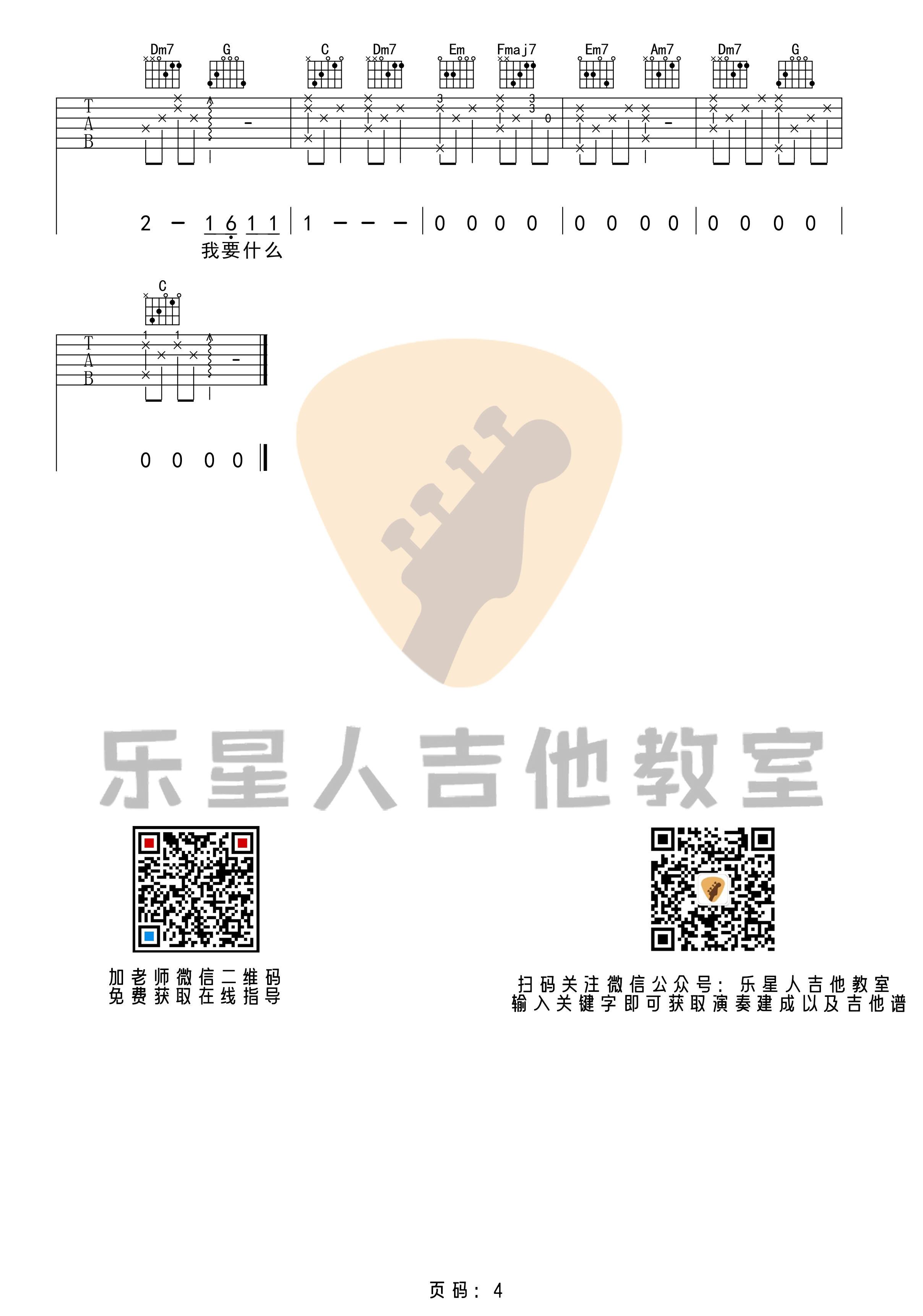 《这就是爱吗》原版吉他谱-C调弹唱六线谱-乐星人吉他教室1