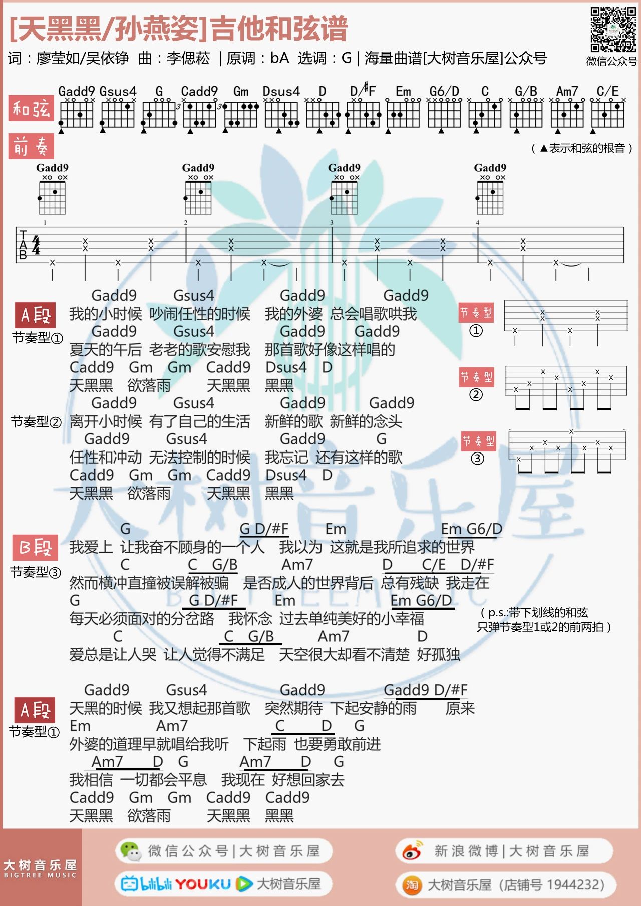 天黑黑吉他谱_孙燕姿_吉他弹唱视频教程1