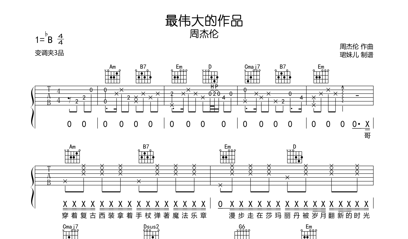 最伟大的作品吉他谱_G调标准版_周杰伦_弹唱六线谱1